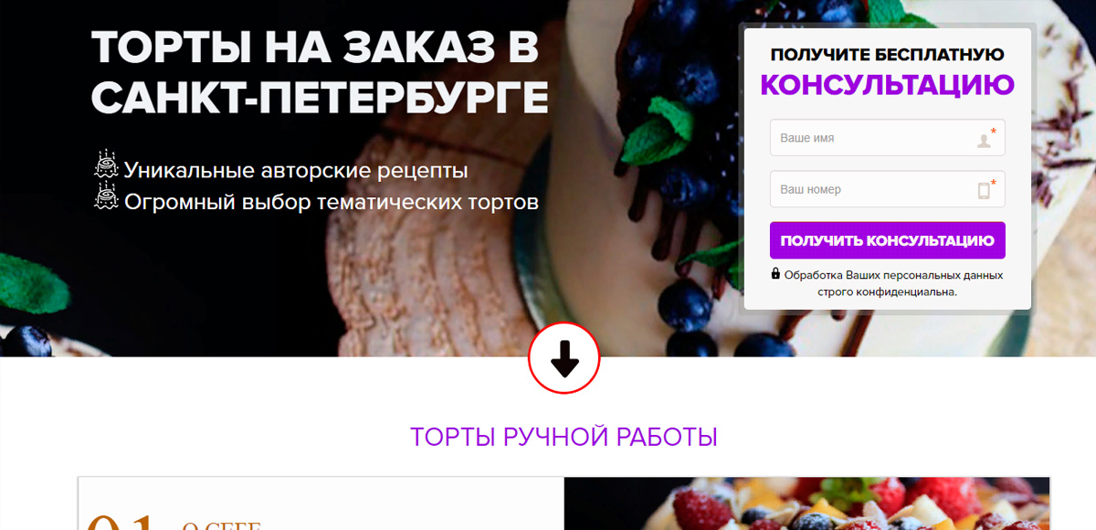 Создание сайтов в Мурманске. Вкусный сайт с вишенкой на торте
